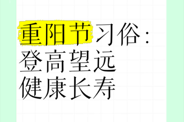 重阳节:登高望远,尊老敬老养生 重阳节:登高望远,尊老敬老养生