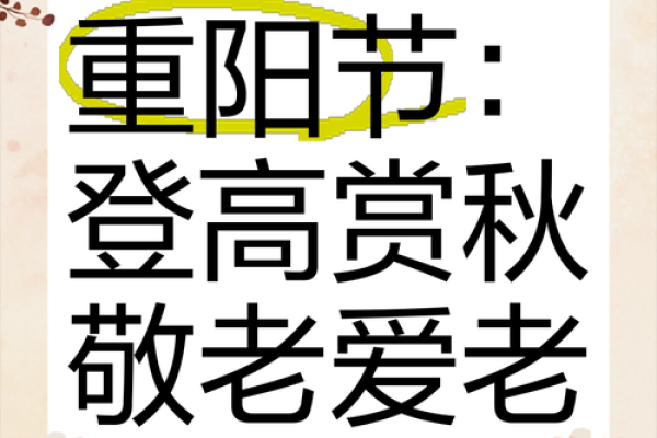 重阳节:登高望远,尊老敬老养生 重阳节:登高望远,尊老敬老养生