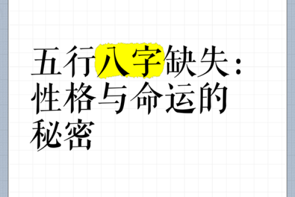 八字命理中的隐藏秘密，颠覆你对命运的认知