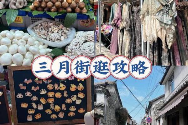 白族三月街：民族集市，领略独特风情