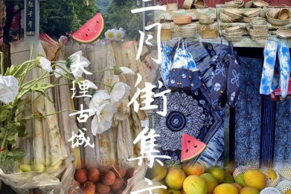 白族三月街：民族集市，领略独特风情
