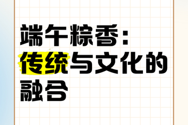 端午节：粽香飘扬，传承千年习俗