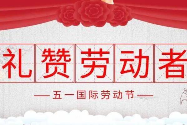 劳动节：致敬劳动者，弘扬敬业精神