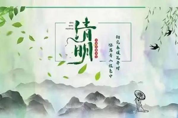清明：祭祖与养生，身心双修的节令