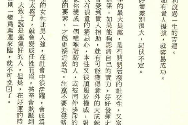 八字看江珊命运密码：破解命运的误区，如何改变未来的轨迹