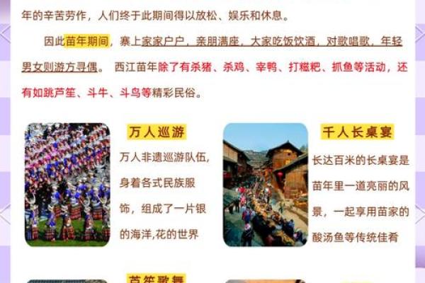 哈尼的传统节日：苗年，祈福与感恩大自然的礼仪