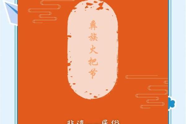 侗族火把节：点燃希望，祈愿家园平安