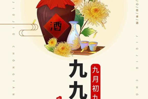 重阳：菊花与美酒，庆祝长寿的文化
