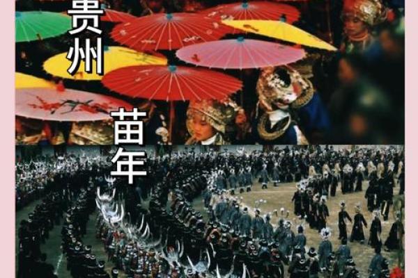 苗年：丰收祈福，领略苗族自然风光