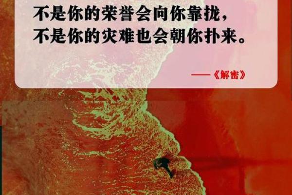 解密命运密码，八字解析助你走向人生巅峰