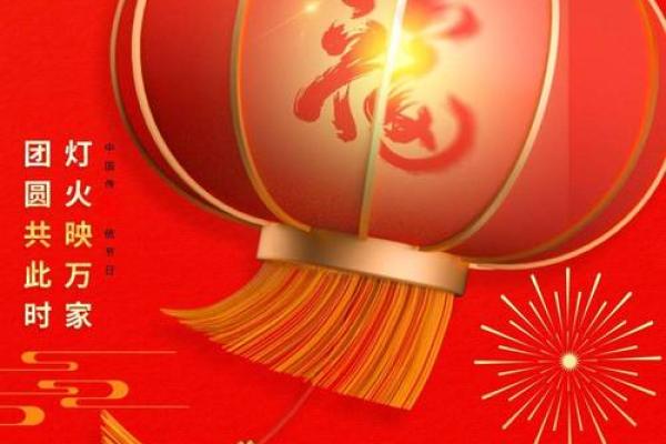 元宵：灯火阑珊，体验节日的光与影