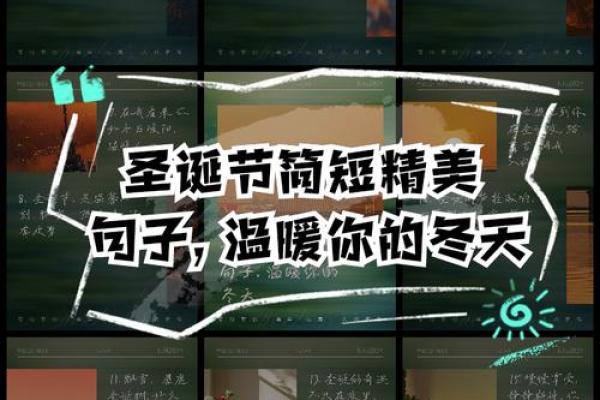 圣诞节：共享爱与温暖，感受节日文化的魅力