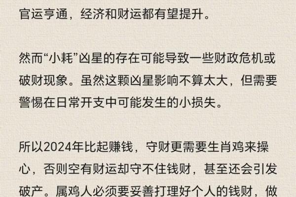 属鸡八字命理揭秘：暗藏玄机的命运如何改变你的一生？
