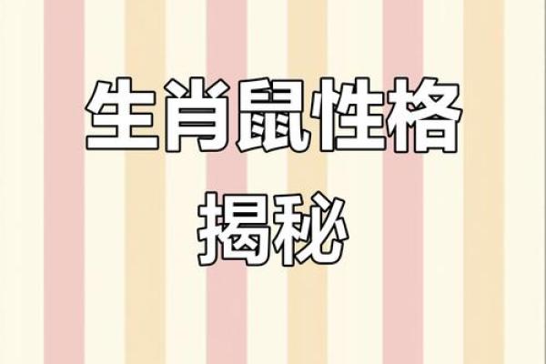 乖字五行格局解析：揭秘性格密码，如何巧妙改变运势？