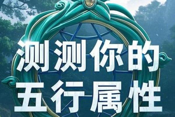 妞字五行解析：如何通过五行格局改变命运，揭秘性格密码