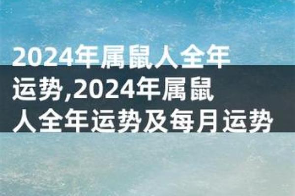 你可能犯的属鼠命理误区：如何避免命运的反转