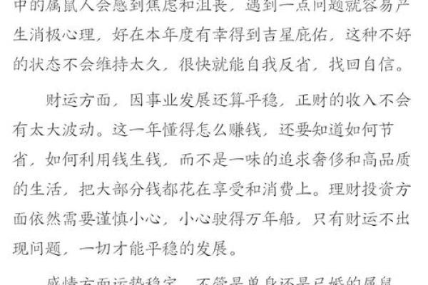 你可能犯的属鼠命理误区：如何避免命运的反转
