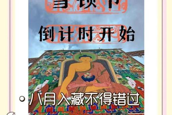 雪顿节：体验藏族传统，感受高原风情