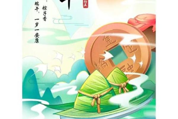 端午节：粽香飘荡，体验传统习俗与养生智慧