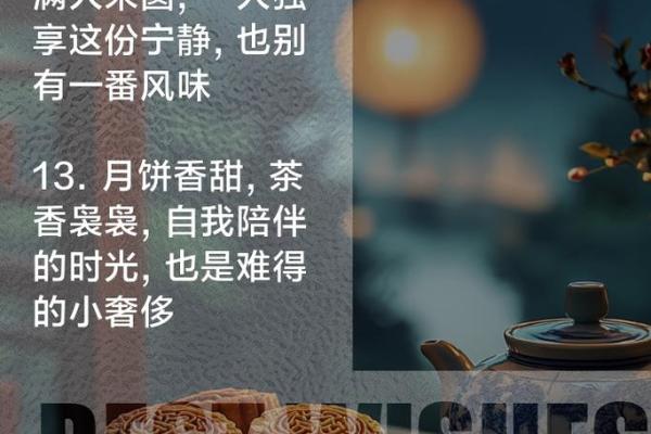 中秋节：赏月团圆，共话家国情怀