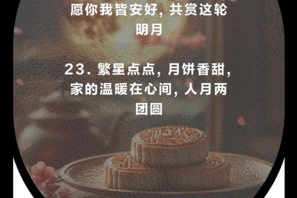 中秋节：月圆人团圆，品味团聚与思乡