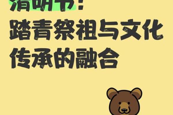 清明：祭祖踏青，传承千年文化