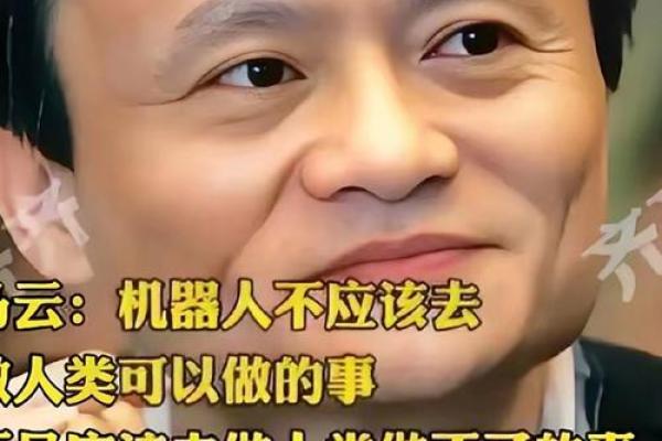 揭开马云八字暗藏玄机，命运的真相竟然是这样