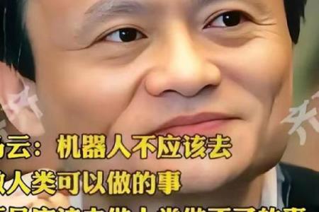 揭开马云八字暗藏玄机，命运的真相竟然是这样