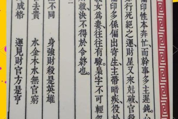 经商命理中的命运密码：如何揭开财富背后的神秘力量