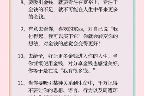 生辰八字中的暗藏玄机：改变命运的关键法则