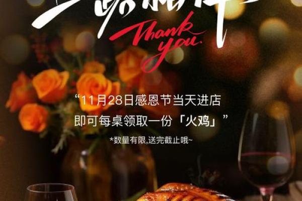 感恩节：感恩共享，品味美式节日习俗