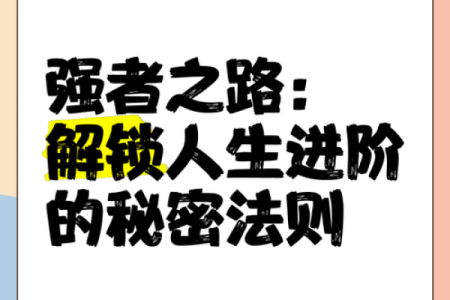 五行格局揭秘：如何通过娴的性格解析解锁人生潜能？