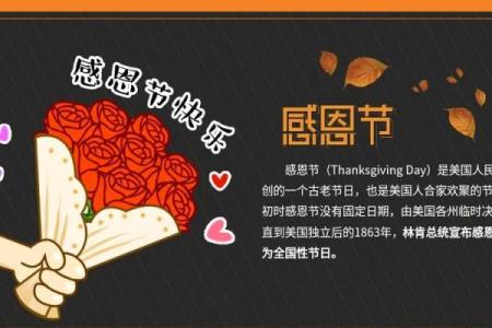 感恩节：感恩共享，品味美式节日习俗