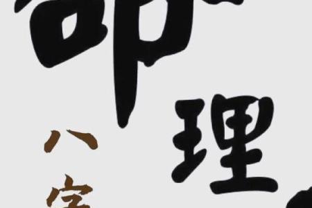 八字命理的秘密，改变命运的关键就在这里