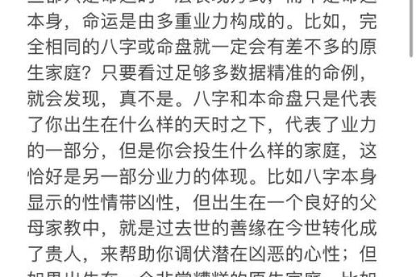 误区！富豪命运背后的八字玄机，绝非你想的那样