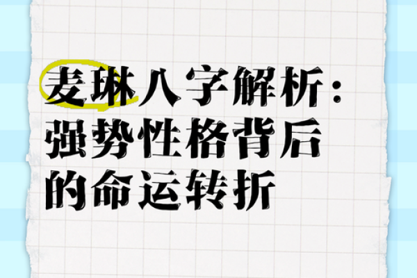 误区！富豪命运背后的八字玄机，绝非你想的那样