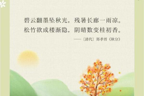 秋分：蒙古自然节令与农耕文明的共鸣