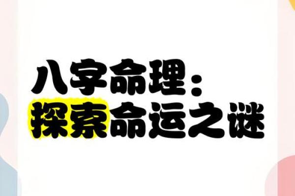 八字暗藏玄机，你的命运究竟藏着什么秘密