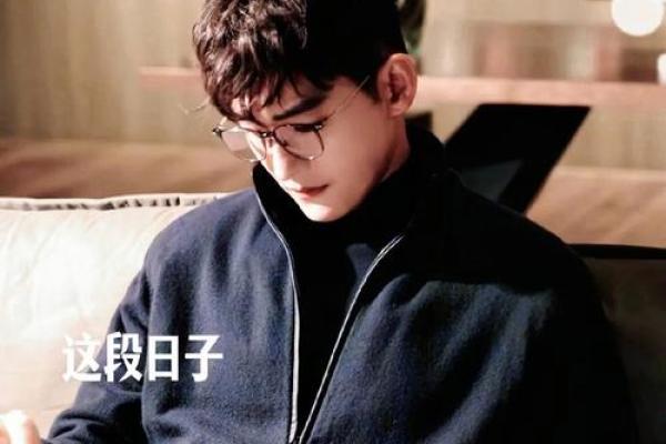 张翰八字命运密码：如何揭开命运中的暗藏玄机