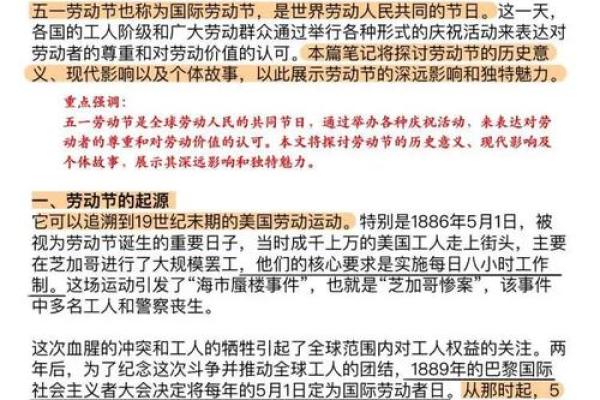 劳动节：劳动光荣，探讨节日的文化与意义