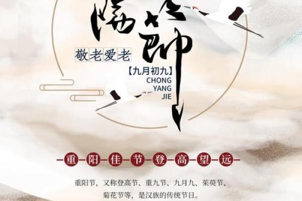 重阳：登高望远，尊老敬贤的传统美德