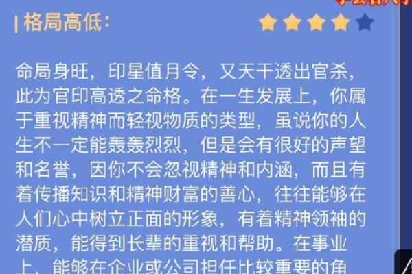 官字五行格局揭秘：性格解析如何影响你的运势？