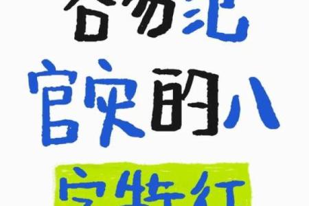 八字暗藏玄机，你的命运究竟藏着什么秘密