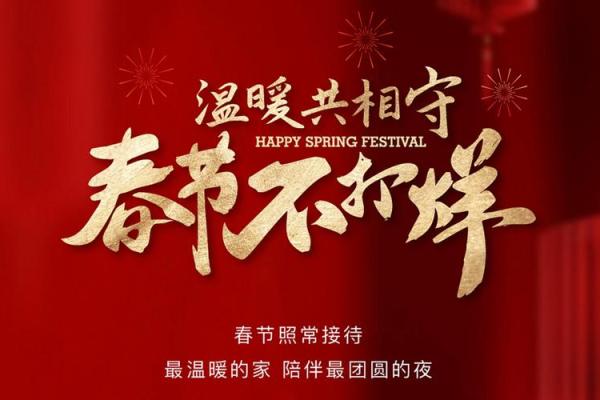 春节：团圆守岁，品味家国情怀