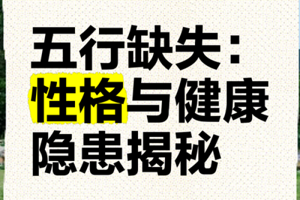 怡五行性格解析：误区与颠覆传统观念