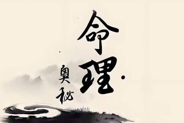 八字命理与命运密码，如何抓住转折点改变未来