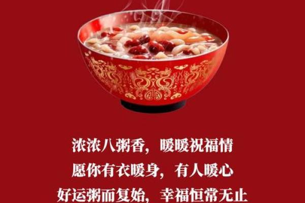腊八节：寒冬腊八，传递温暖与家国情怀