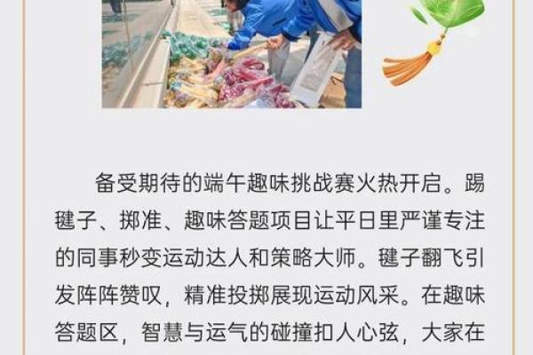 端午节：粽香传情，习俗与健康共融