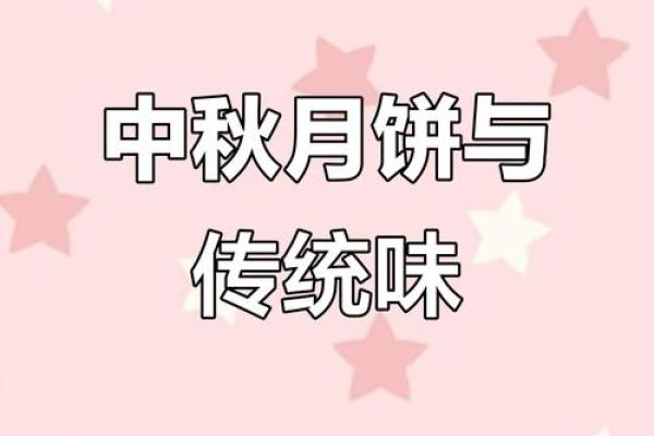 中秋：赏月思乡，品味传统月饼文化