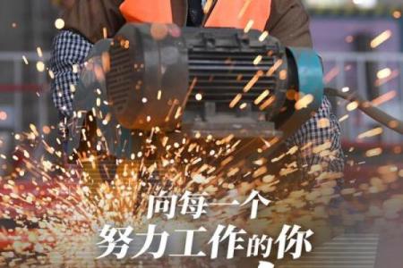 劳动节：致敬劳动者，庆祝美国奋斗精神